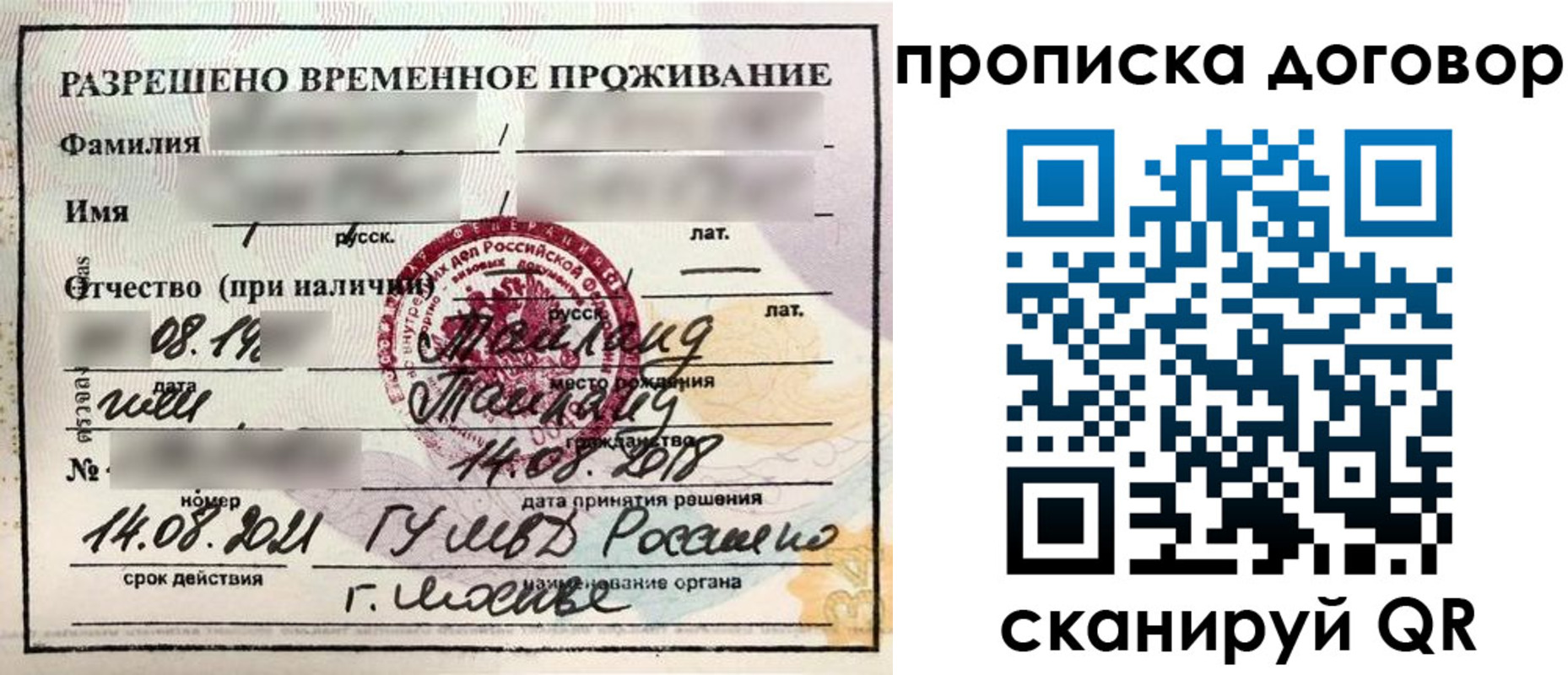 прописка для военкомата в Лесном