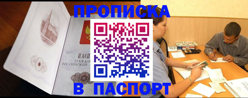 прописка в Лесном
