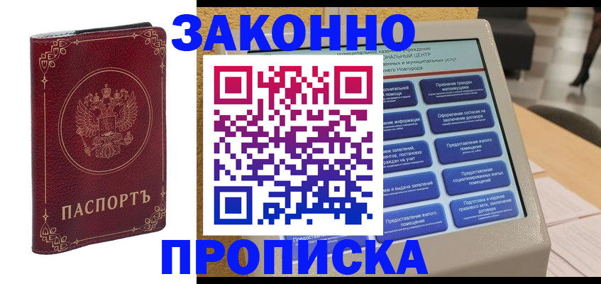 прописка в квартире в Лесном